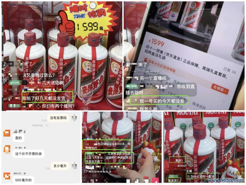 直播间售卖的飞天茅台仅1599元,店铺称不开票,有网友称下单迟迟不发货。直播间截图